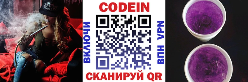 Кодеиновый сироп Lean напиток Lean (лин) даркнет формула Комсомольск-на-Амуре kraken ONION